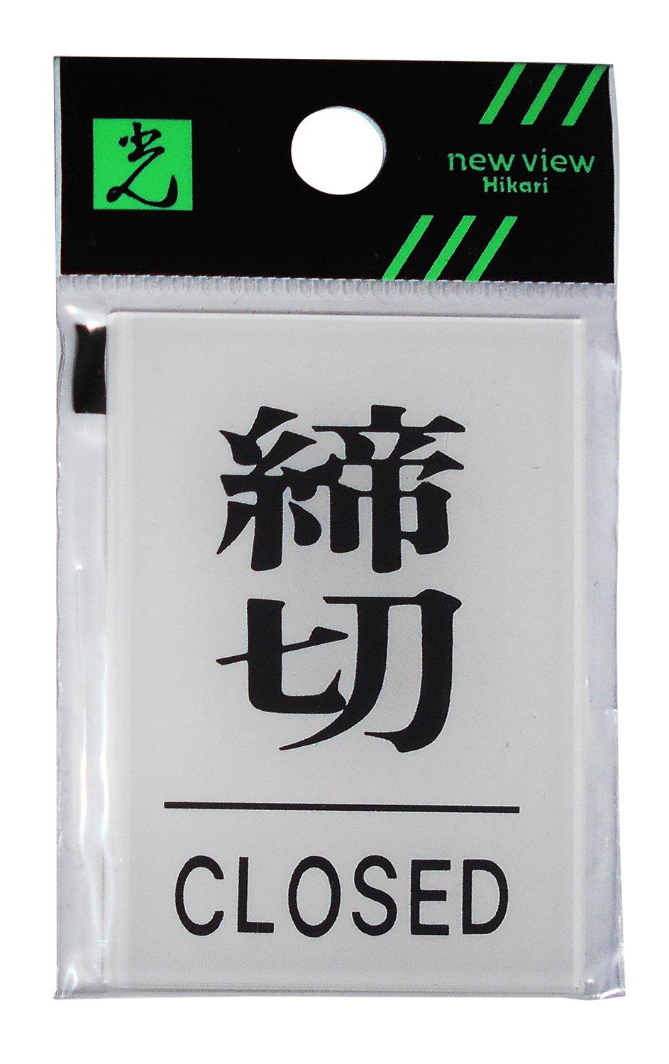 Световой номер ЗАКРЫТ BS640-3